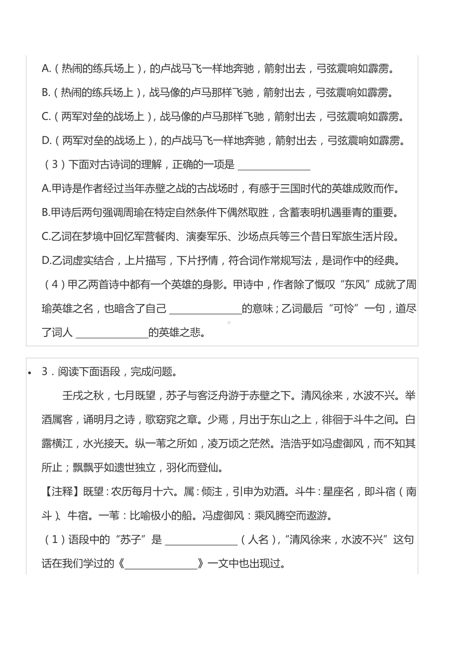 2022年河南省驻马店市普通高中自主招生语文试卷.docx_第2页