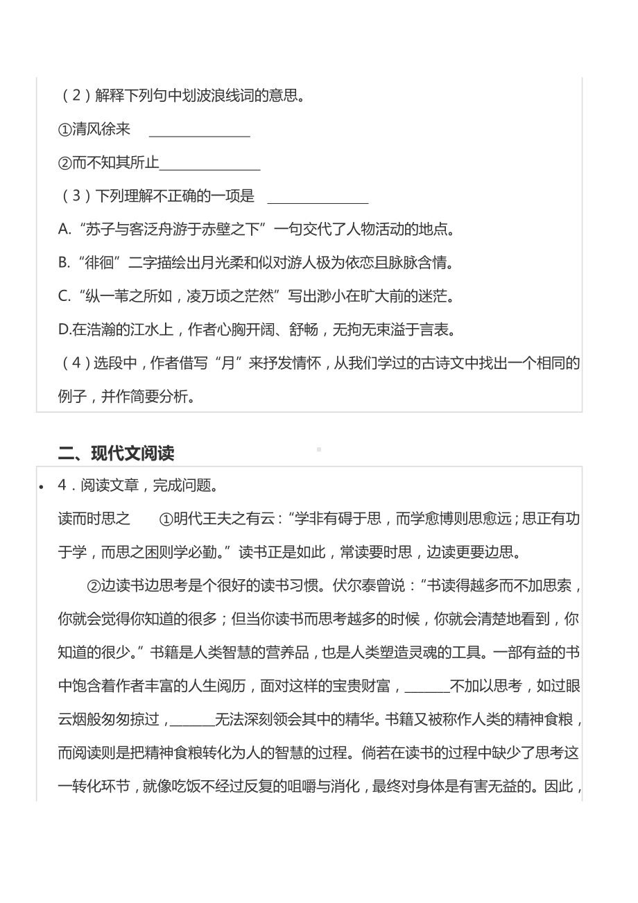 2022年河南省驻马店市普通高中自主招生语文试卷.docx_第3页