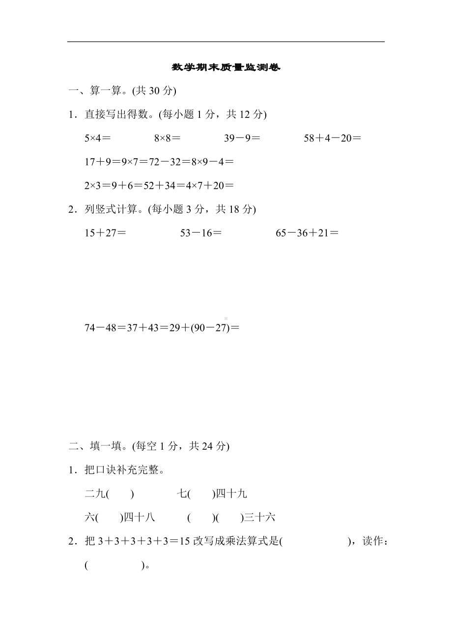 人教版数学二年级上册 期末测试题(4).docx_第1页