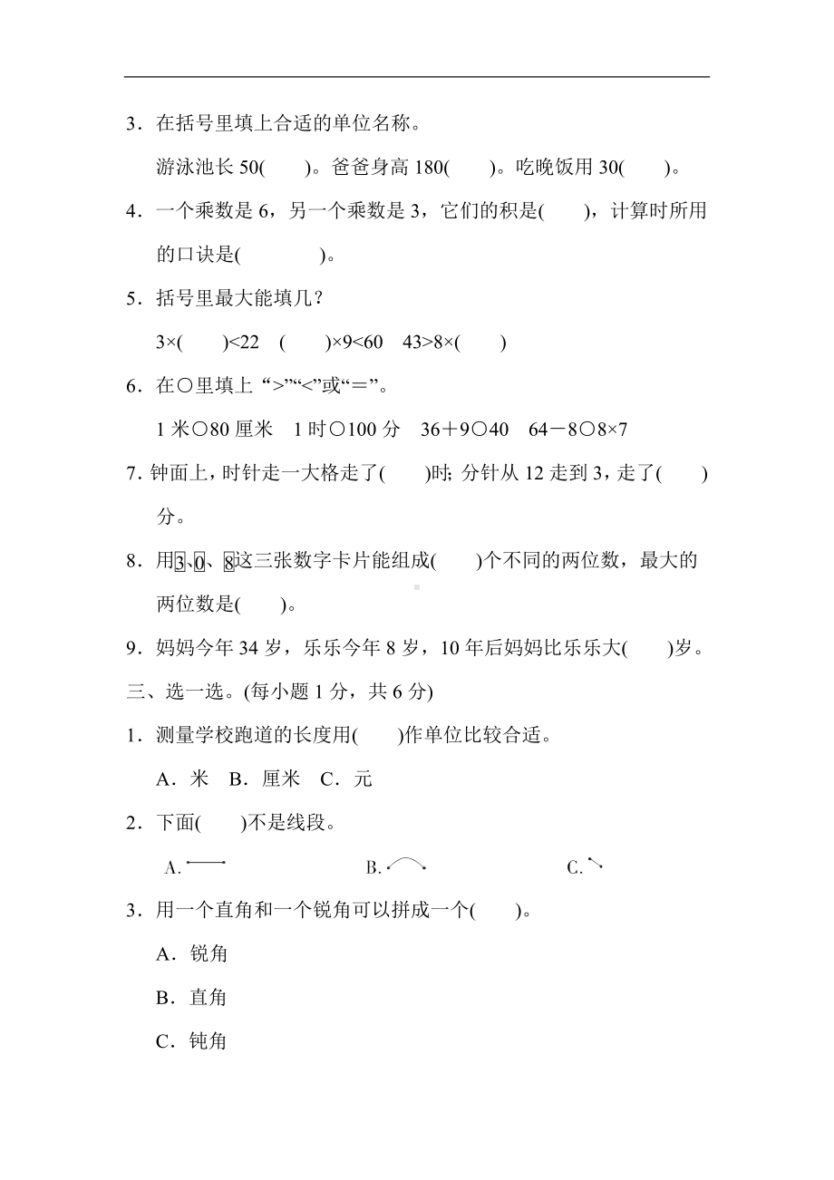 人教版数学二年级上册 期末测试题(4).docx_第2页