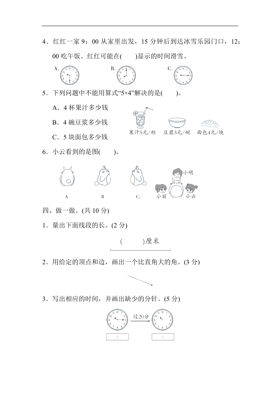 人教版数学二年级上册 期末测试题(4).docx_第3页