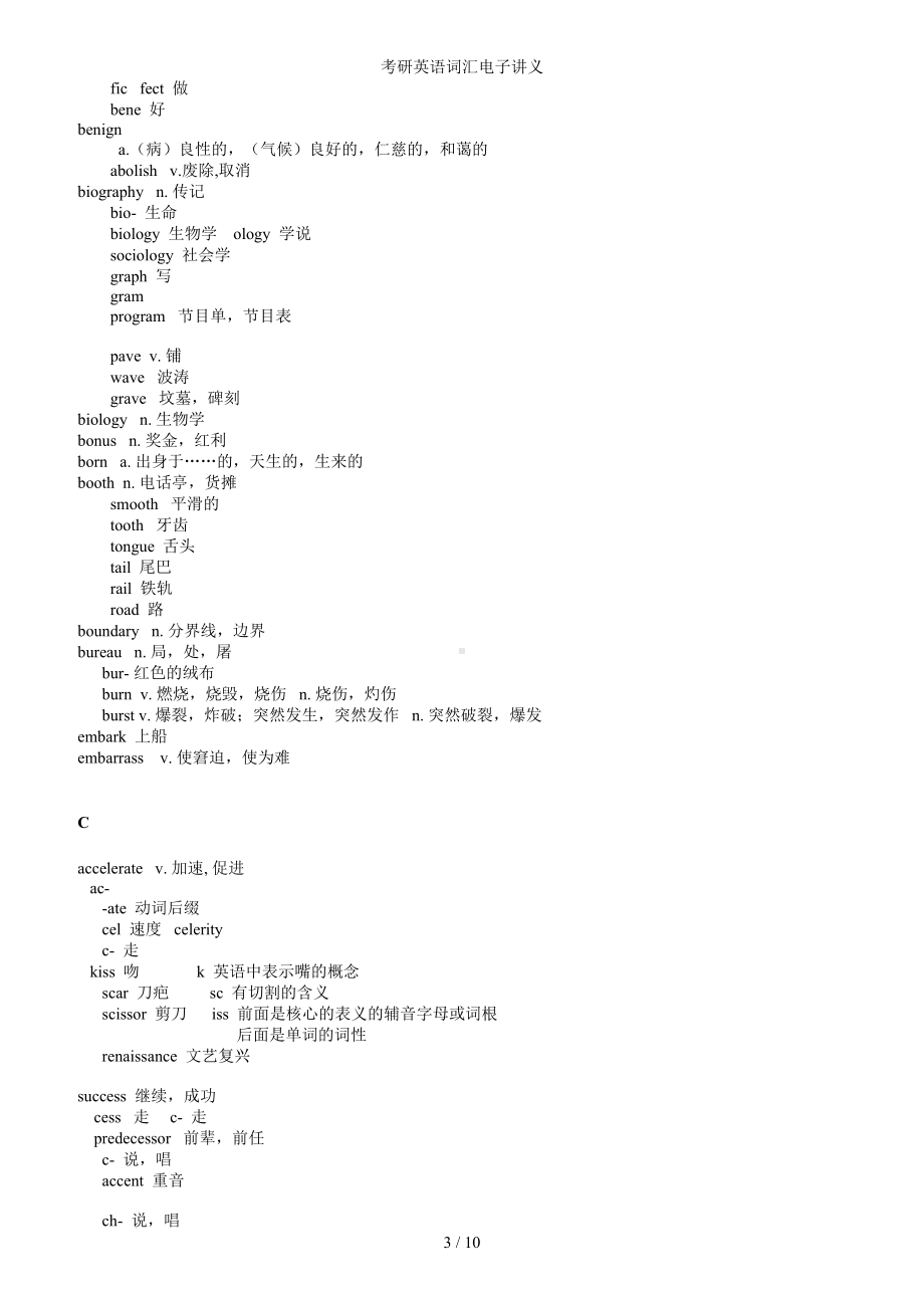 考研英语词汇电子讲义参考模板范本.doc_第3页