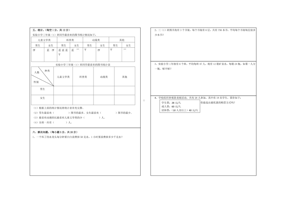 湖北省鄂州市鄂城区2020-2021学年三年级下学期期中综合能力测试数学试卷.pdf_第2页