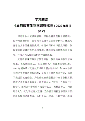 学习解读2022年义务教育劳动课程标准（2022年版）修正稿（Word可编辑稿）PPT课件材料.docx