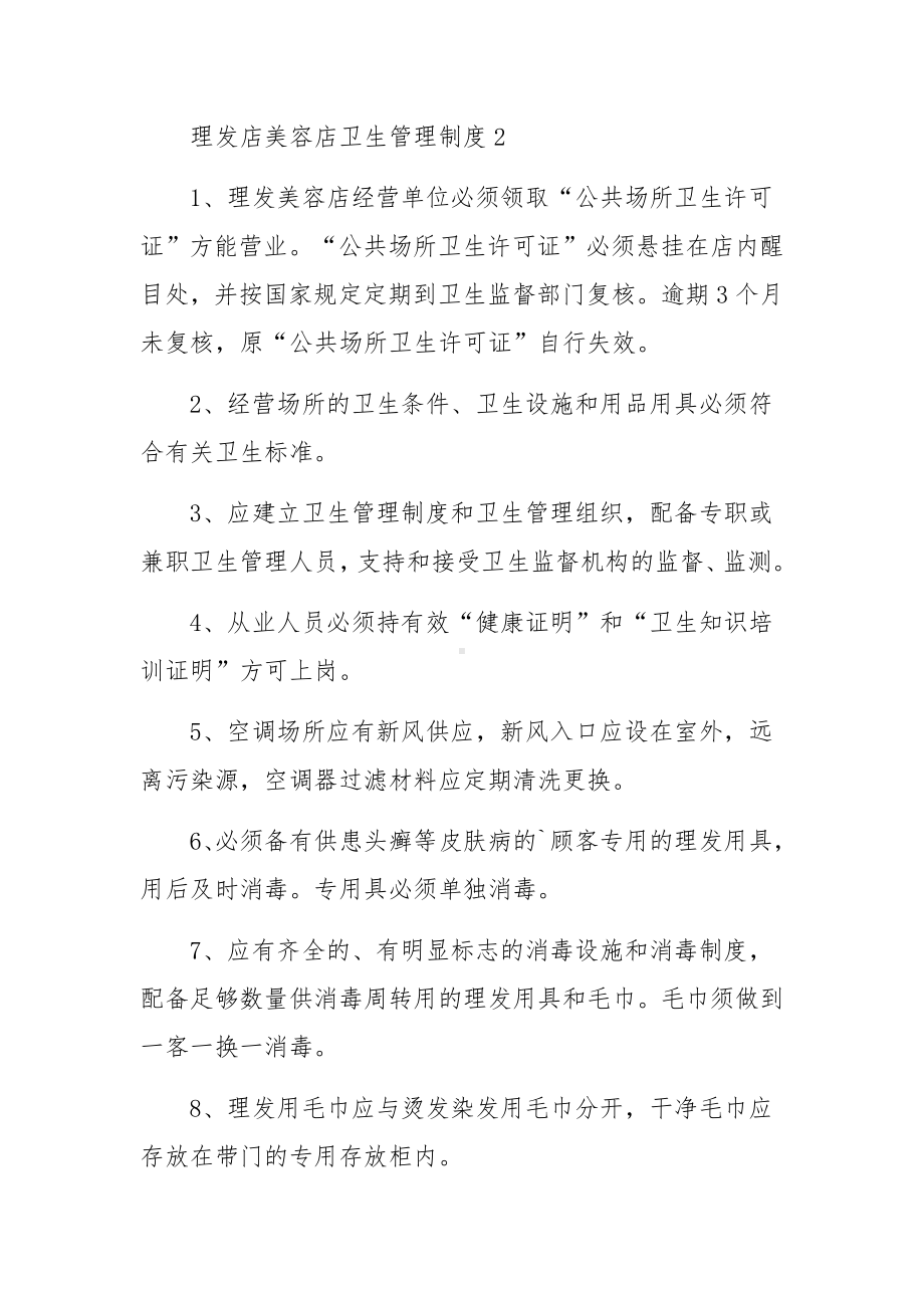 理发店美容店卫生管理制度.docx_第2页