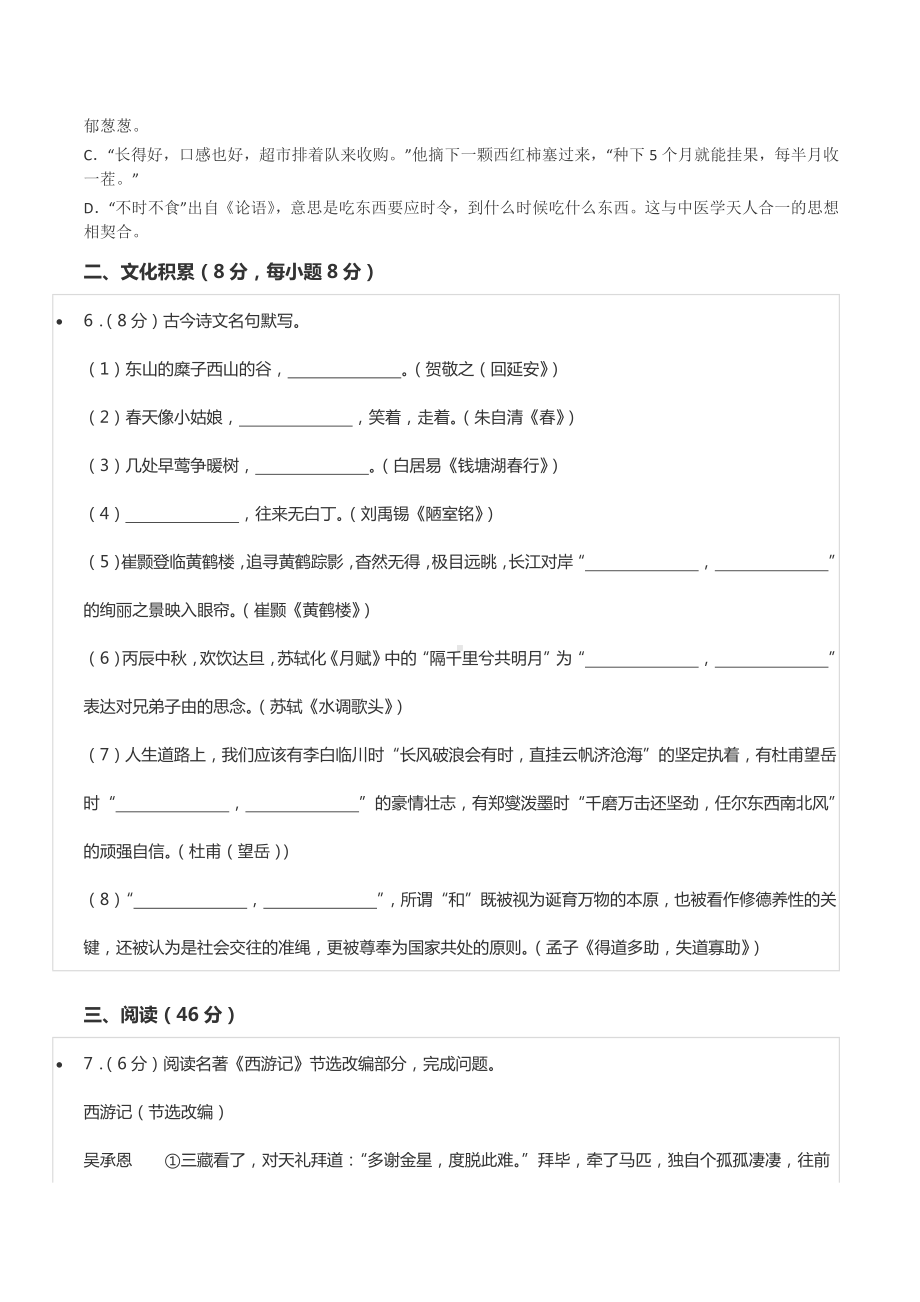 2022年湖北省恩施州中考语文试卷.docx_第2页