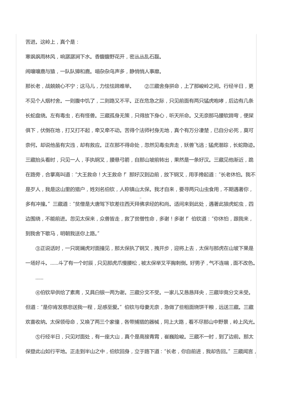 2022年湖北省恩施州中考语文试卷.docx_第3页