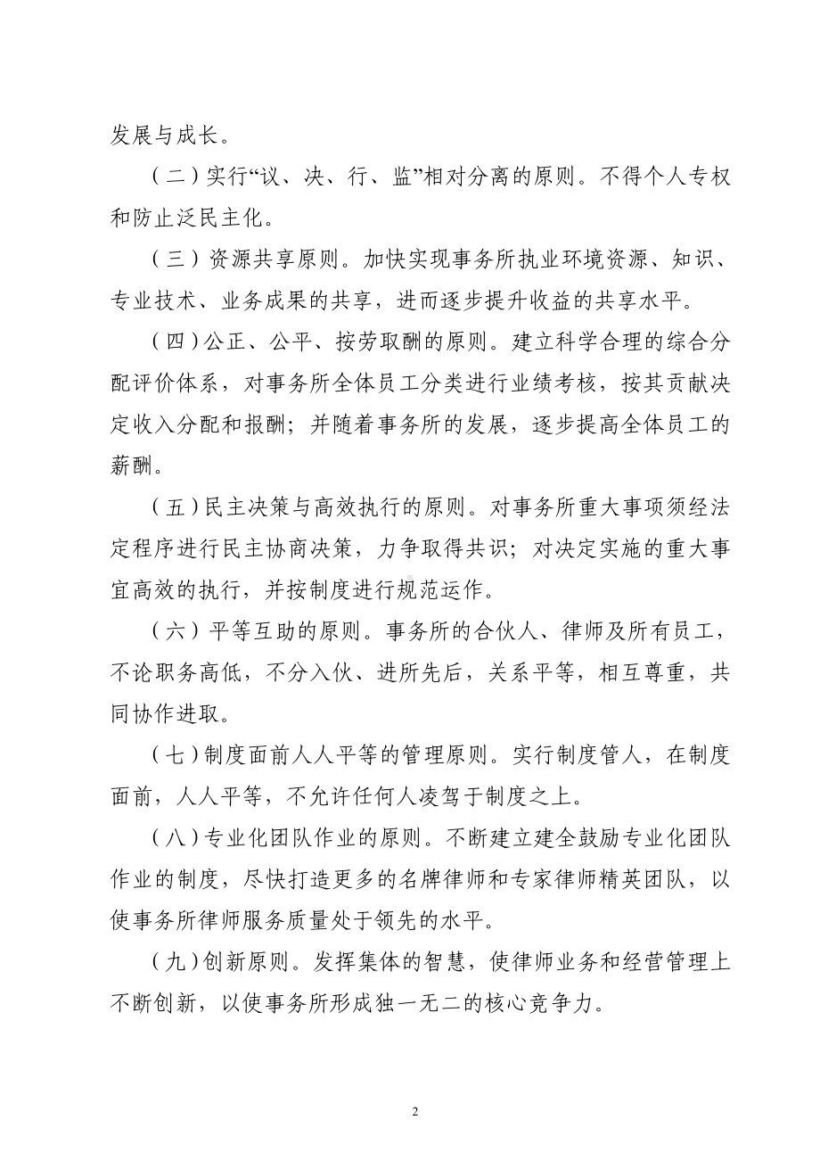 律师事务所章程参考模板范本.doc_第2页