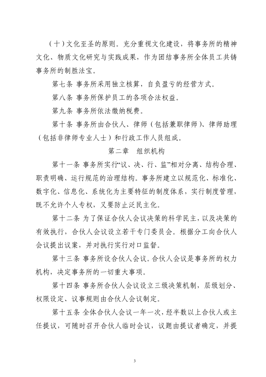 律师事务所章程参考模板范本.doc_第3页