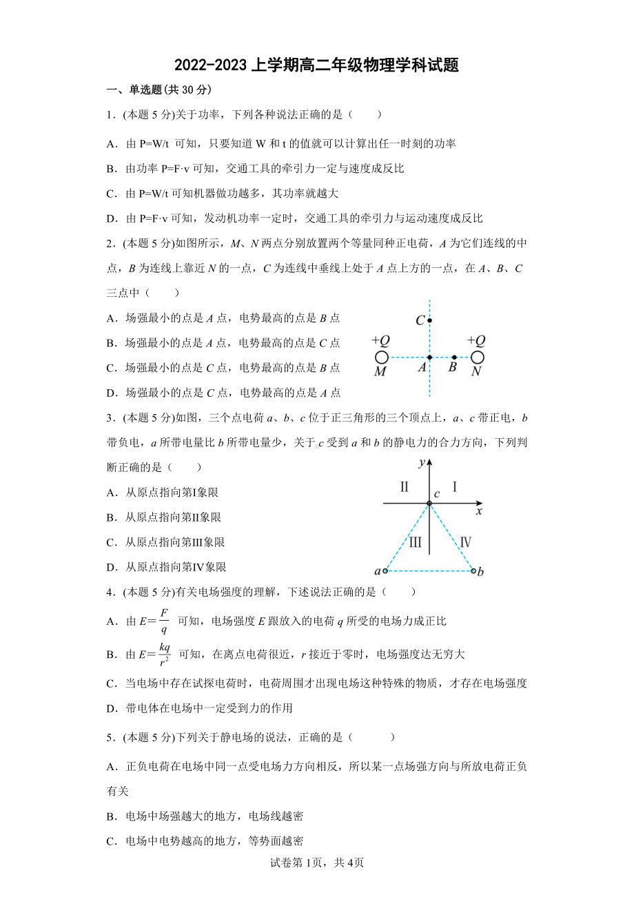 黑龙江省大兴安岭呼玛县高级中学2022-2023学年高二上学期开学考试物理试题.pdf_第1页