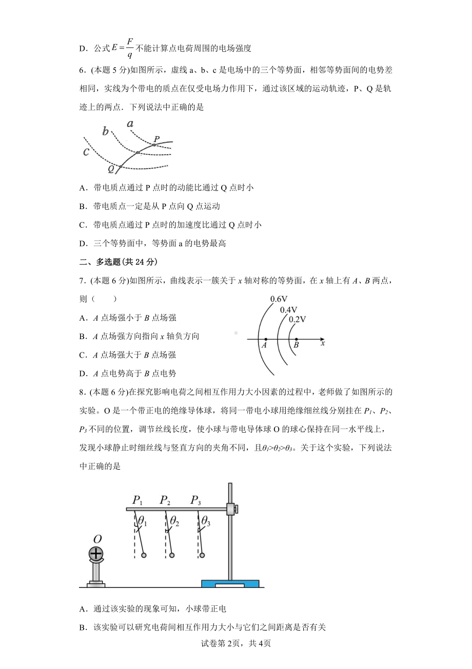 黑龙江省大兴安岭呼玛县高级中学2022-2023学年高二上学期开学考试物理试题.pdf_第2页