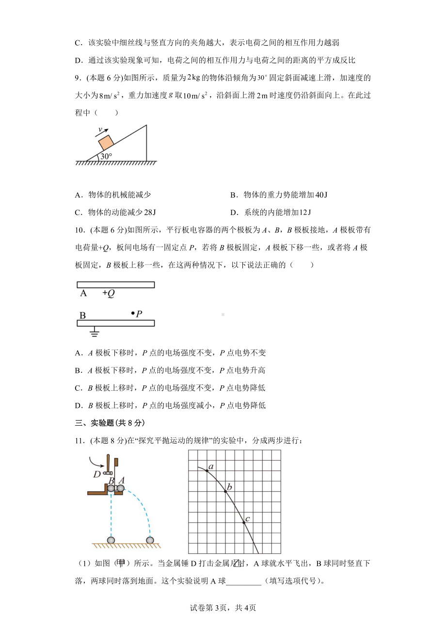 黑龙江省大兴安岭呼玛县高级中学2022-2023学年高二上学期开学考试物理试题.pdf_第3页