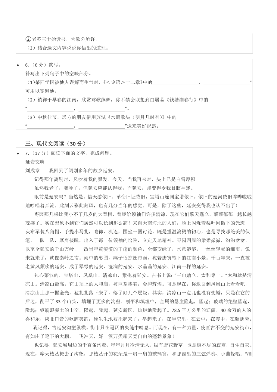 2022年江西省中考语文试卷.docx_第3页