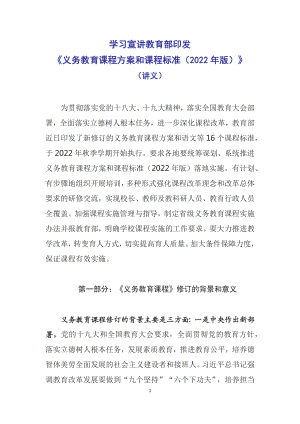 学习宣讲教育部新版义务教育课程方案和课程标准（2022年版）（教案）PPT课件材料.docx