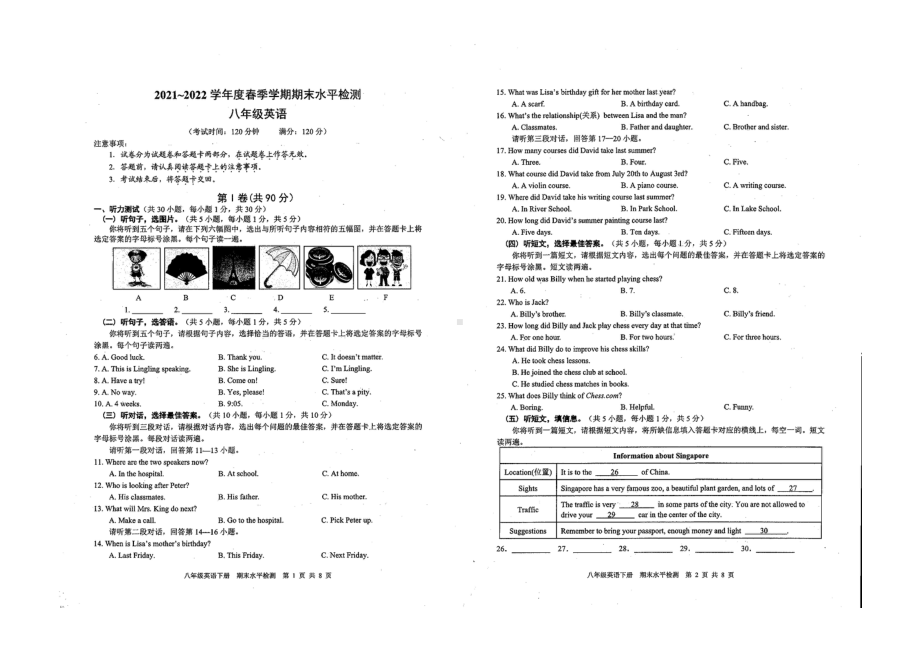 广西南宁市第三 2021-2022学年八年级下学期期末英语试卷.pdf_第1页