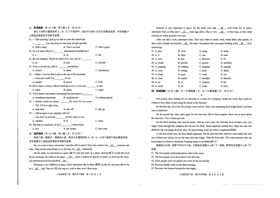 广西南宁市第三 2021-2022学年八年级下学期期末英语试卷.pdf_第2页