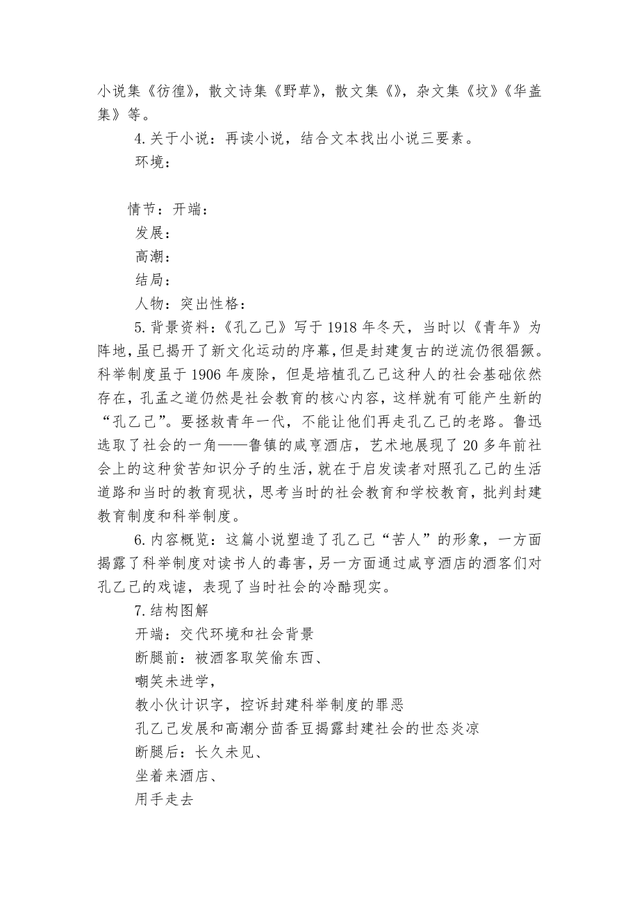 《孔乙己》名师导学案(部编版九年级下册).docx_第2页