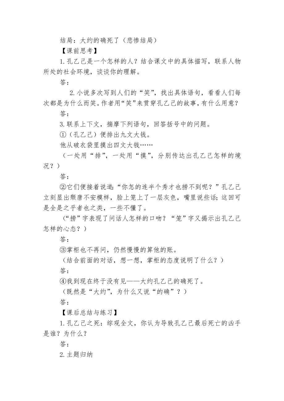 《孔乙己》名师导学案(部编版九年级下册).docx_第3页