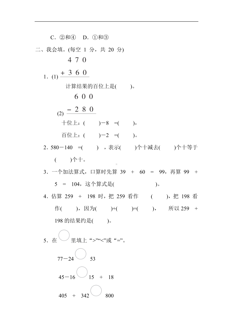 人教版数学三年级上册 核心突破2. 万以内的加法和减法的计算.docx_第2页