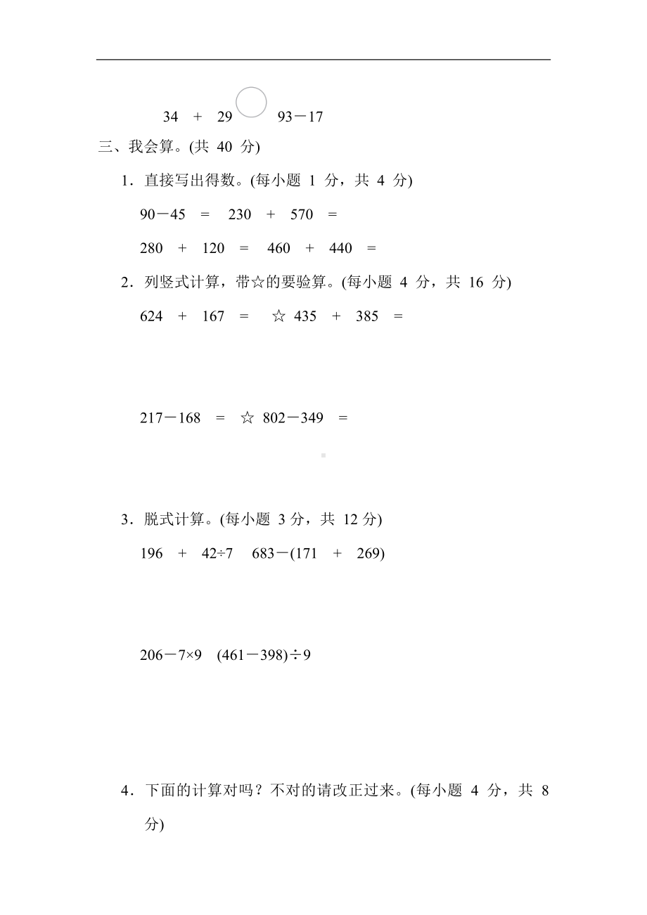 人教版数学三年级上册 核心突破2. 万以内的加法和减法的计算.docx_第3页