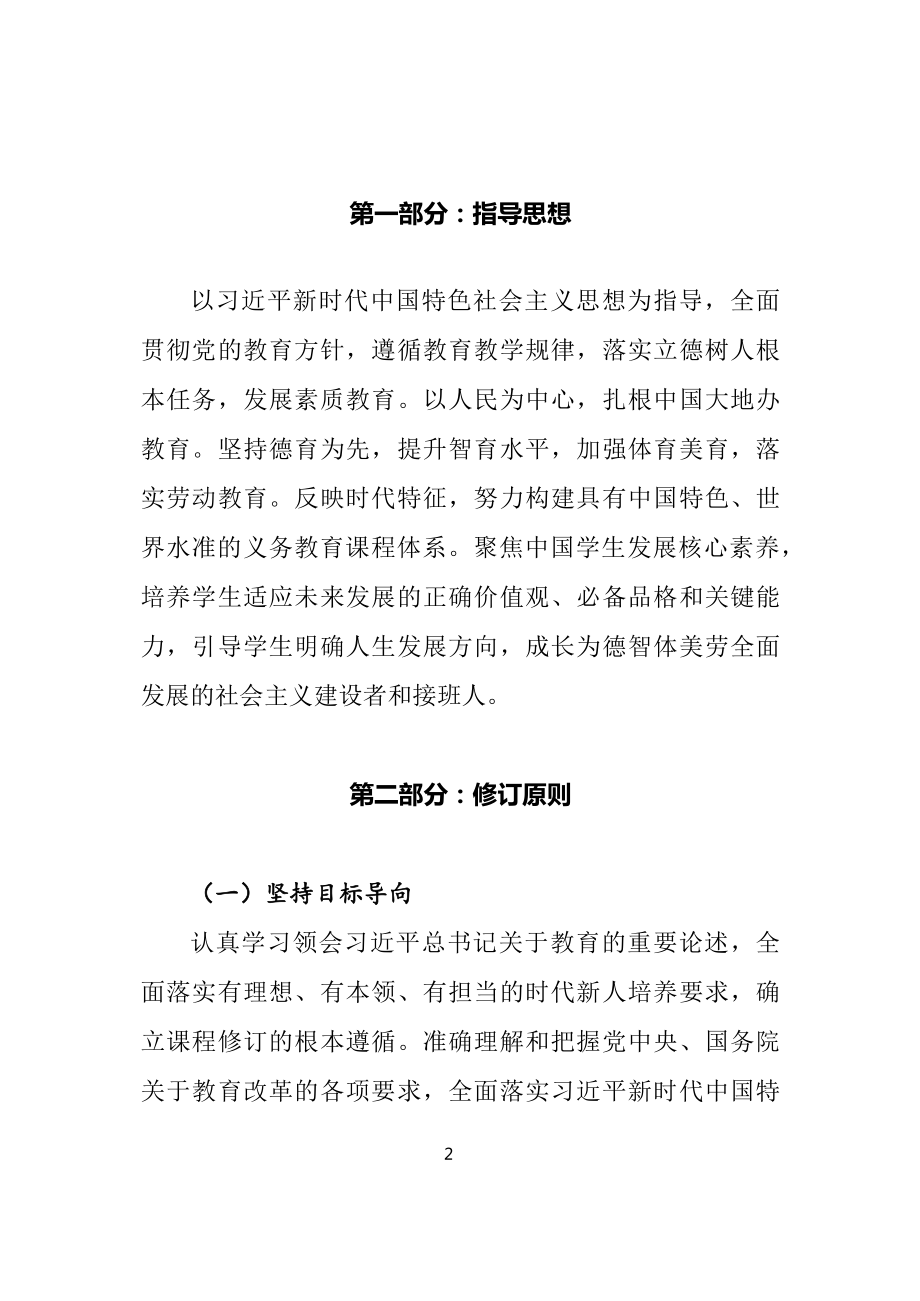 学习解读新版艺术新课标2022年新修订的义务艺术课程标准（2022年版）PPT课件材料.docx_第2页