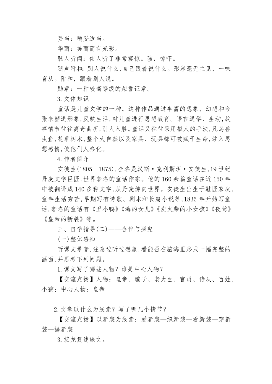 皇帝的新装 优质公开课获奖教学设计(部编版七年级上册).docx_第2页