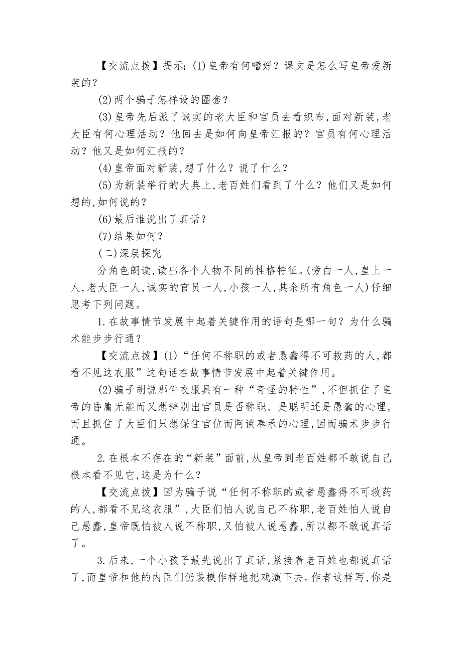 皇帝的新装 优质公开课获奖教学设计(部编版七年级上册).docx_第3页