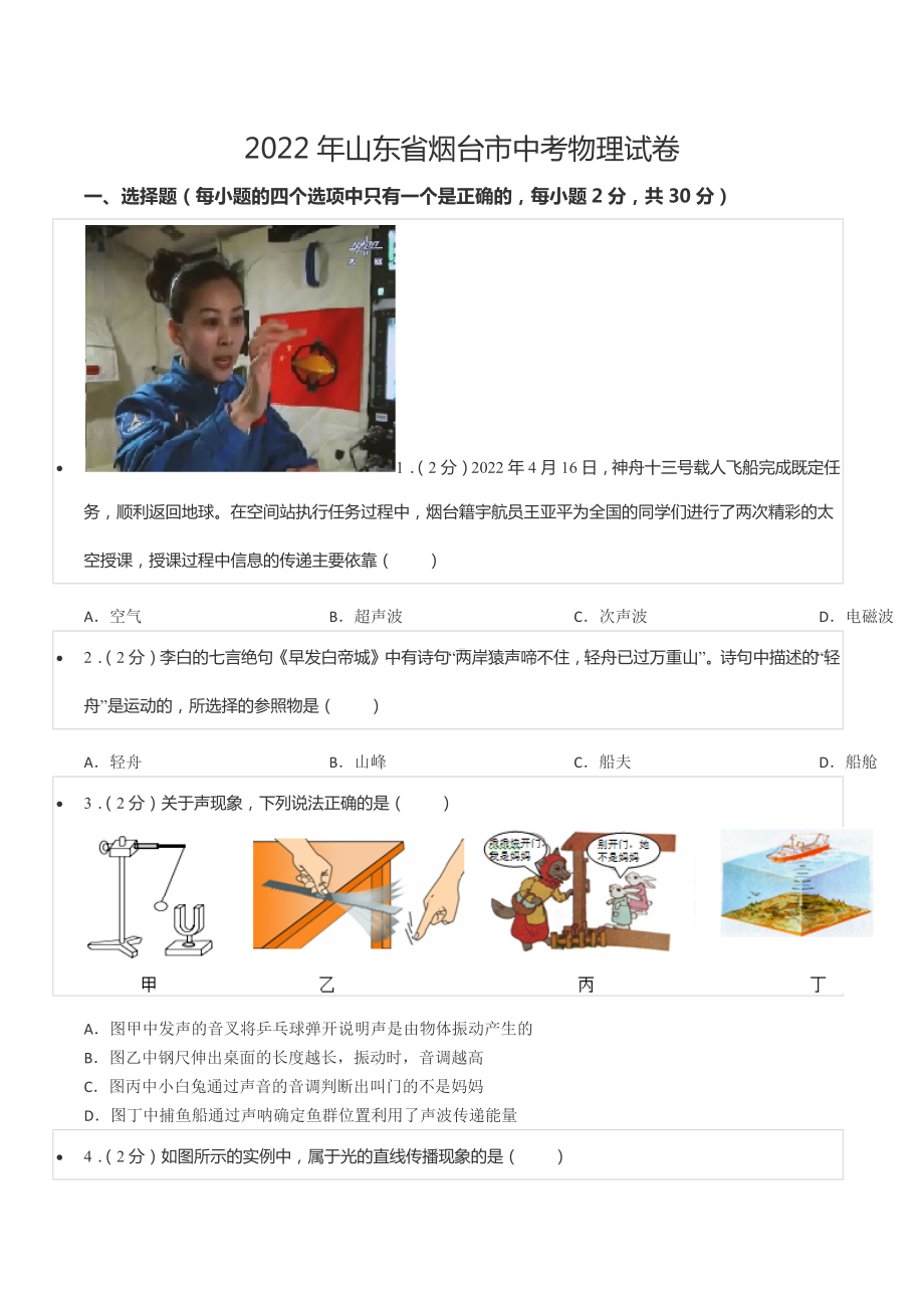 2022年山东省烟台市中考物理试卷.docx_第1页