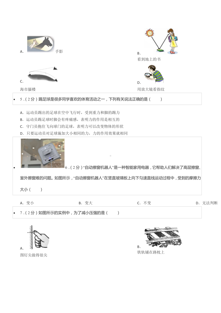 2022年山东省烟台市中考物理试卷.docx_第2页