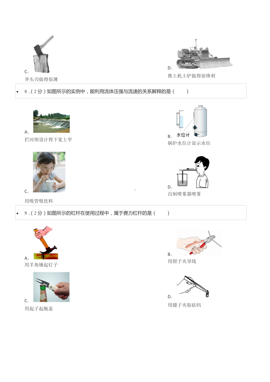 2022年山东省烟台市中考物理试卷.docx_第3页