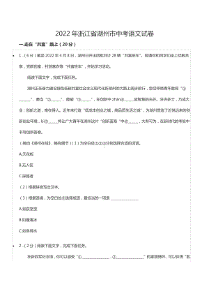 2022年浙江省湖州市中考语文试卷.docx