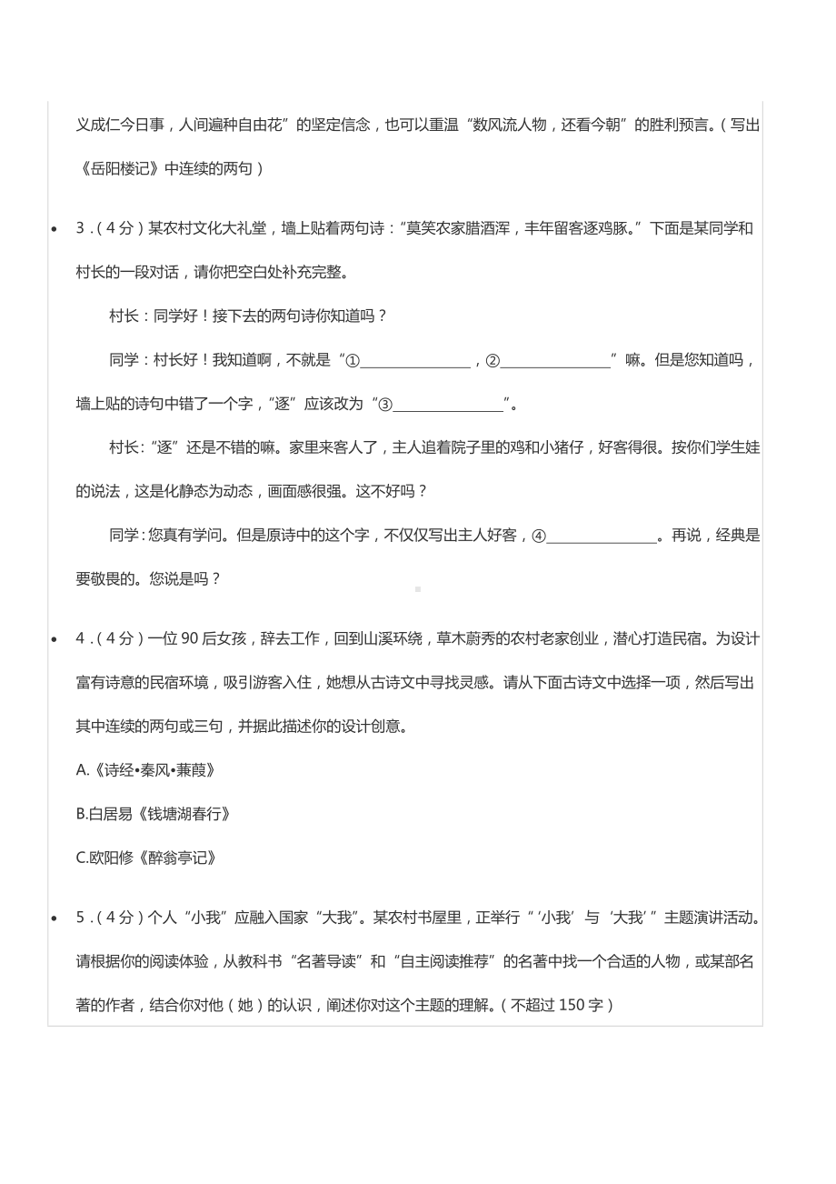 2022年浙江省湖州市中考语文试卷.docx_第2页