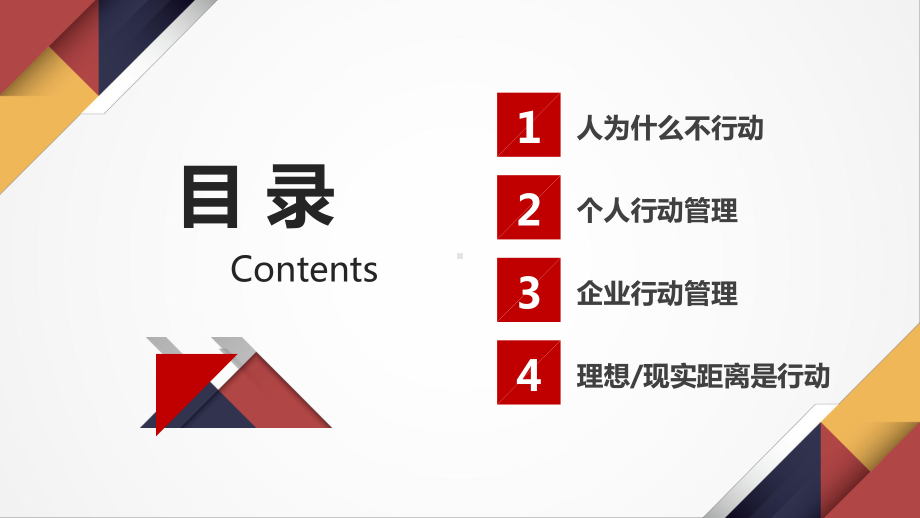 企业员工培训之行动管理PPT课件（带内容）.pptx_第2页