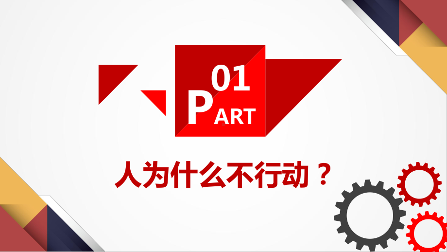 企业员工培训之行动管理PPT课件（带内容）.pptx_第3页