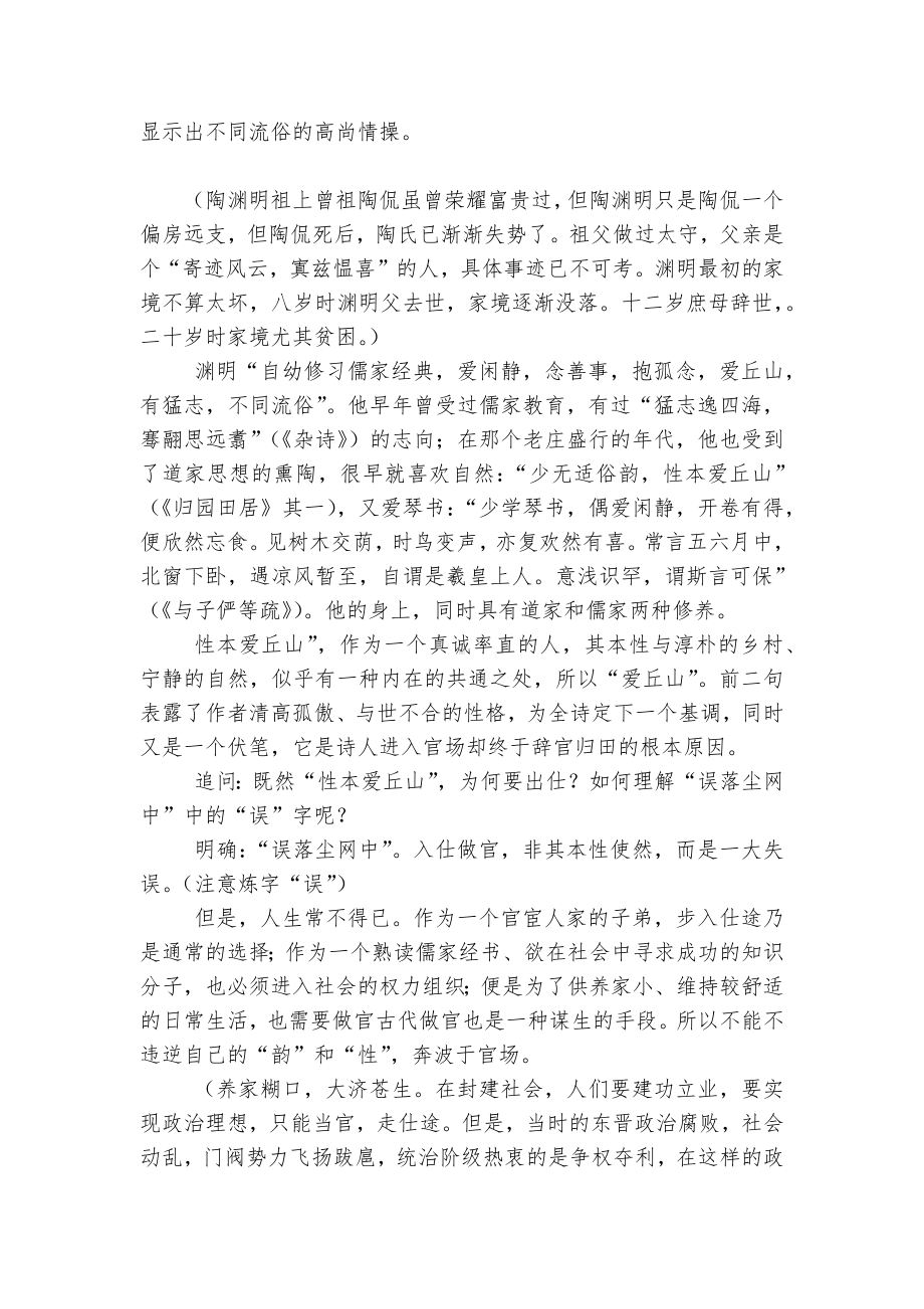 《归园田居》公开课优质公开课获奖教学设计(统编版高一必修上).docx_第3页