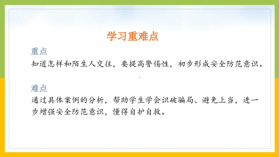 部编版三年级上册道德与法治第三单元第9课《心中的“110”》课件.pptx_第3页