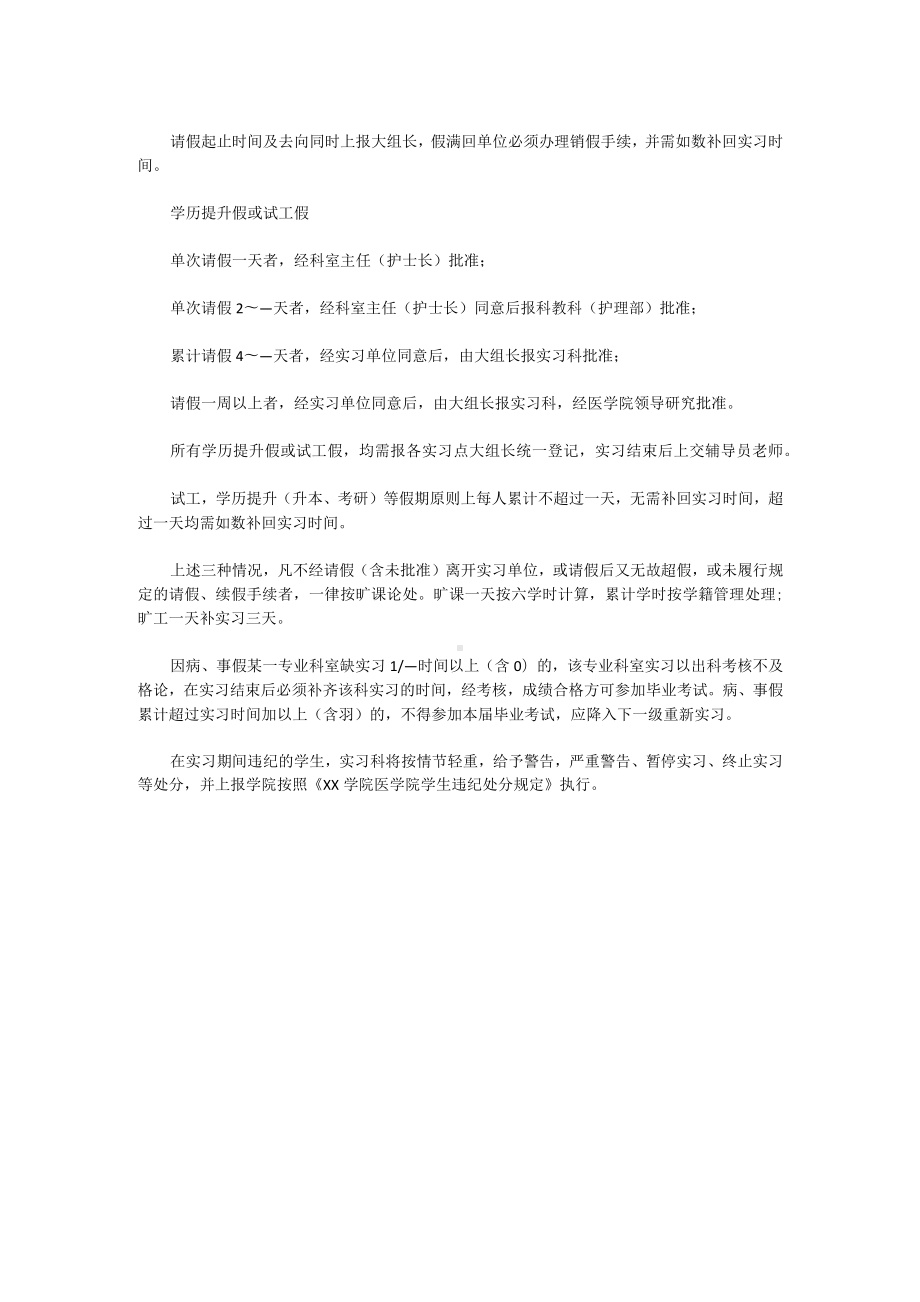 医院实习生制度范本.docx_第2页