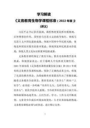 学习解读2022年新修订的义务教育劳动课程标准（2022年版）（Word可编辑稿）PPT课件材料.docx