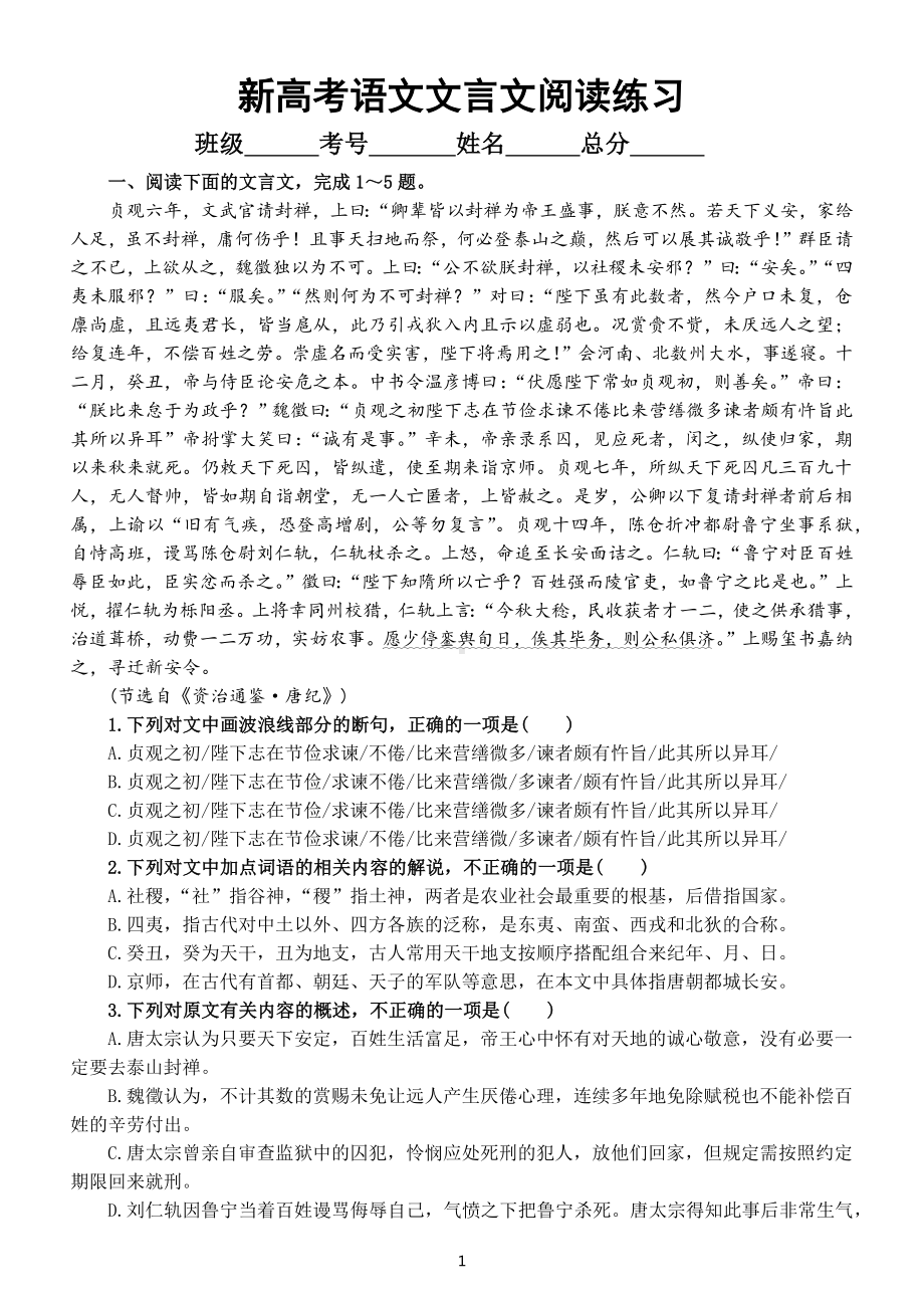 高中语文2023新高考文言文阅读专项练习（附参考答案）.docx_第1页