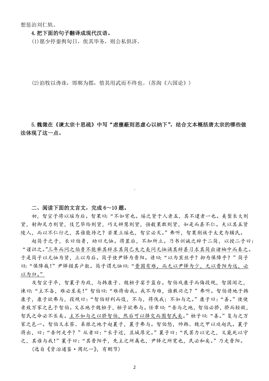 高中语文2023新高考文言文阅读专项练习（附参考答案）.docx_第2页