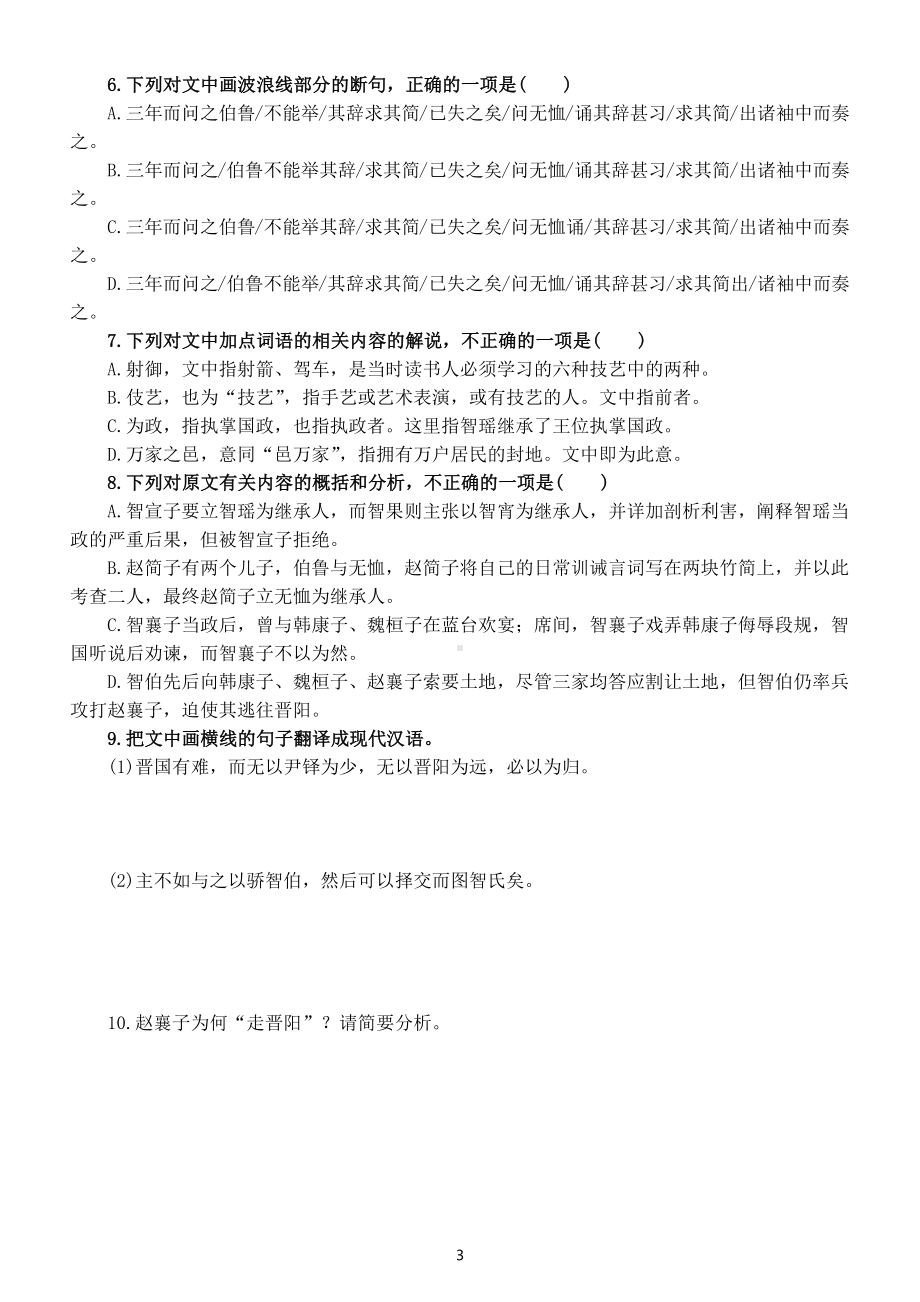 高中语文2023新高考文言文阅读专项练习（附参考答案）.docx_第3页