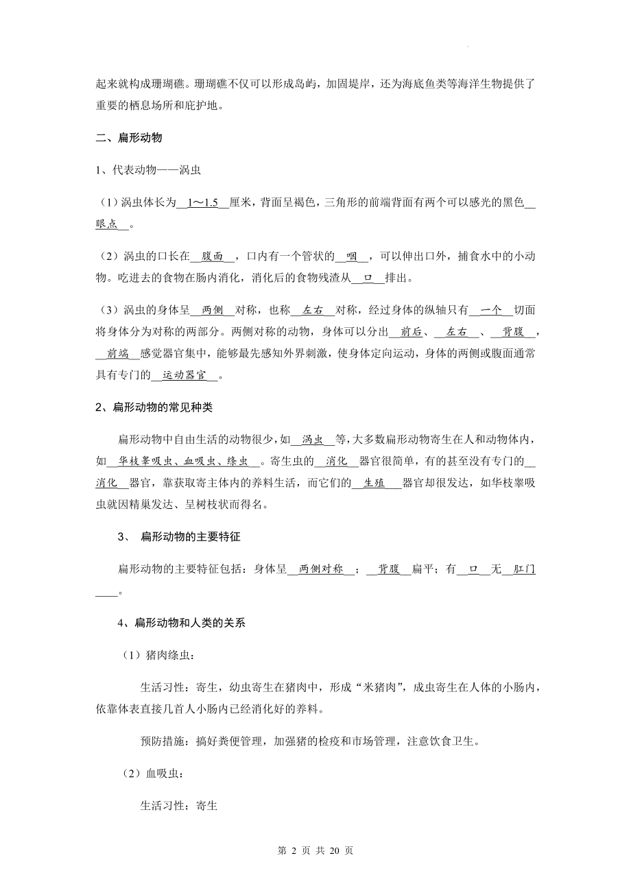 人教版八年级上册生物期末复习知识点考点提纲（实用！）.docx_第2页