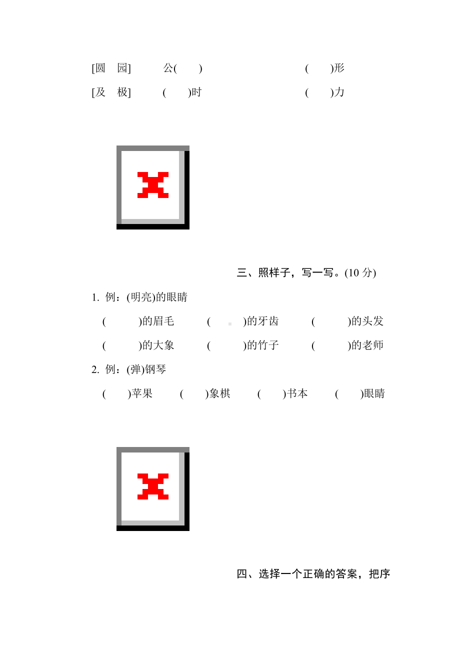 二年级语文上册-第三单元综合素质评价.doc_第2页