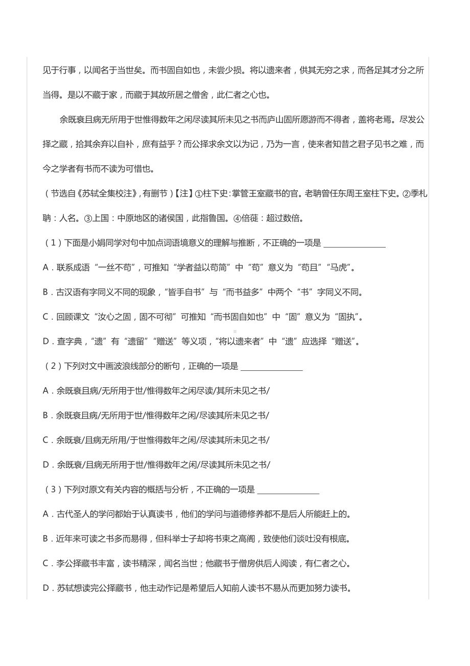 2022年四川省眉山市中考语文试卷.docx_第3页