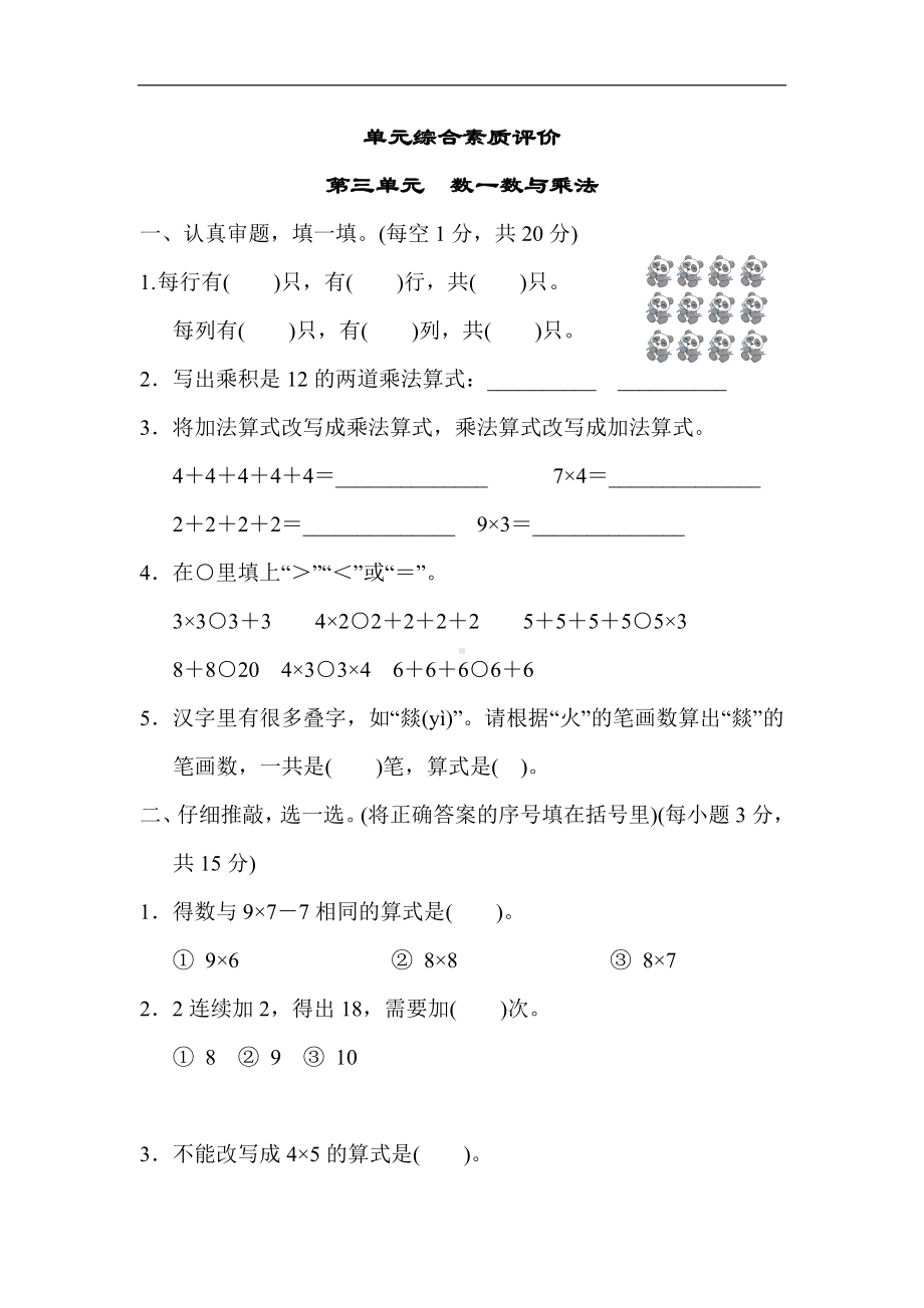 北师大版数学二年级上册-第三单元　数一数与乘法.docx_第1页