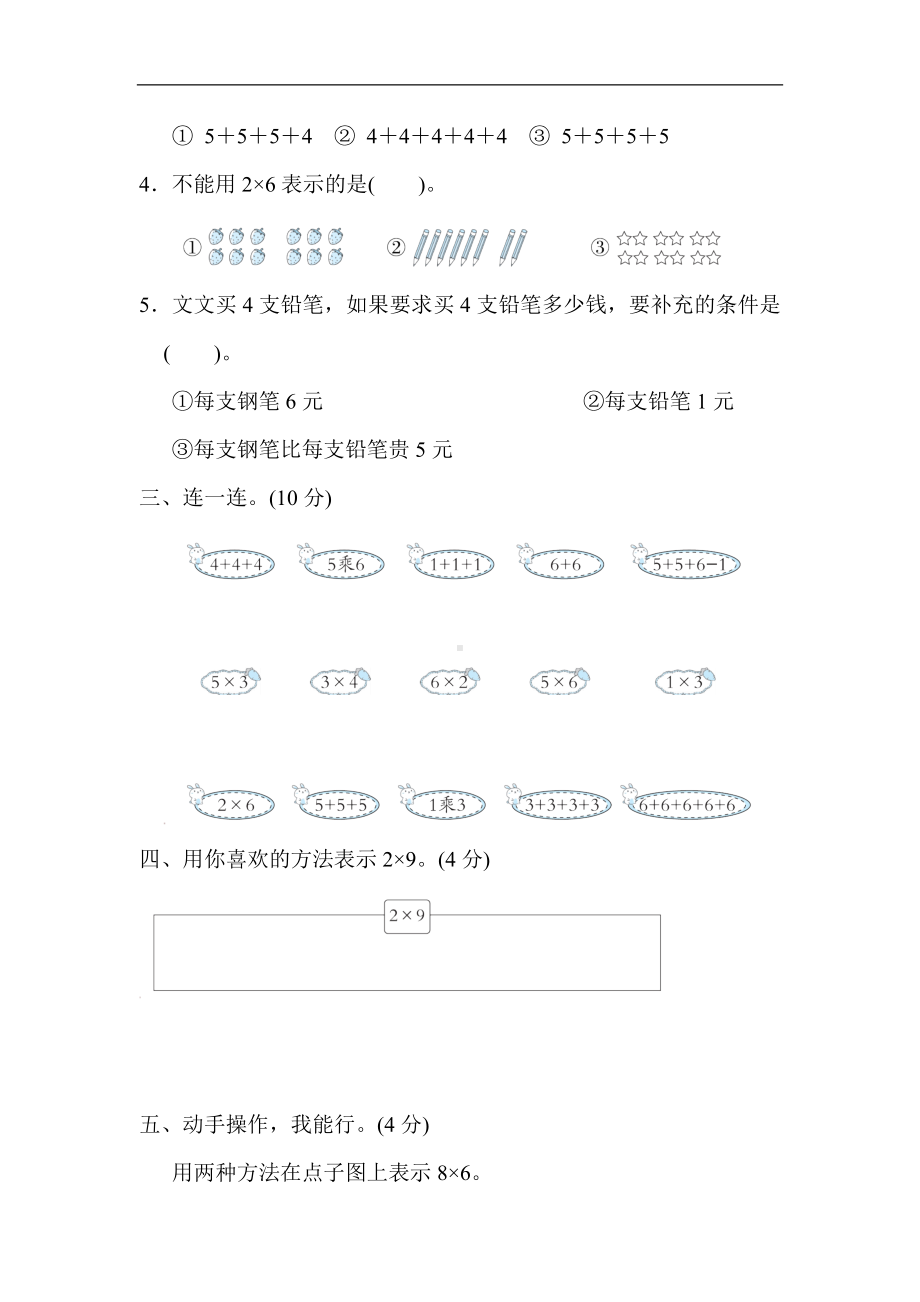 北师大版数学二年级上册-第三单元　数一数与乘法.docx_第2页