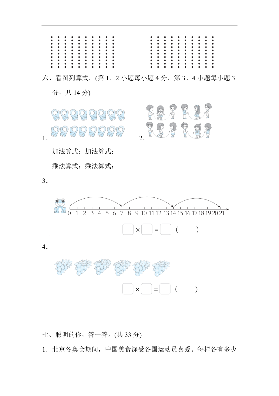 北师大版数学二年级上册-第三单元　数一数与乘法.docx_第3页