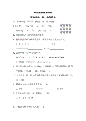 北师大版数学二年级上册-第三单元　数一数与乘法.docx