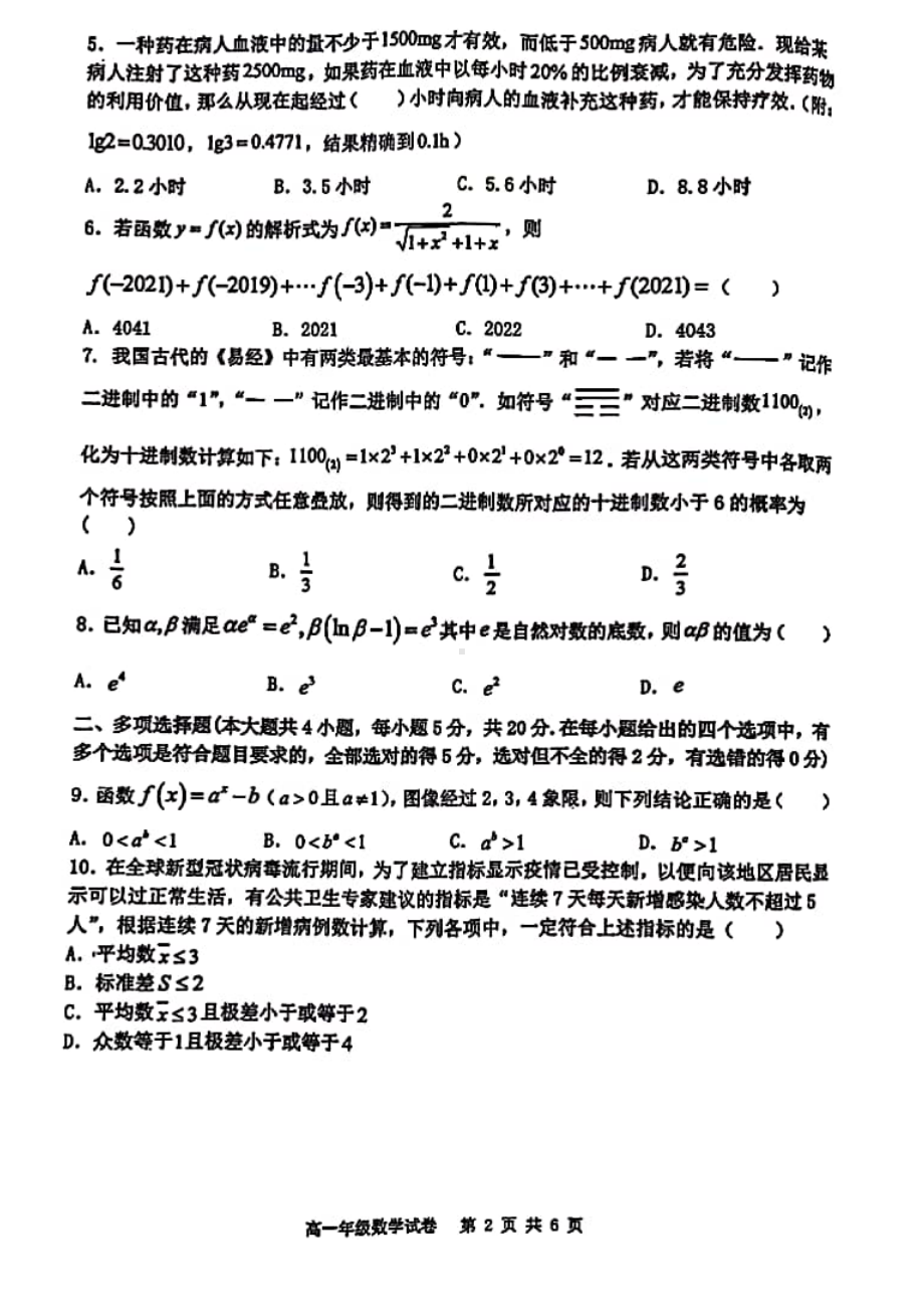 辽宁省沈阳市五校协作体2021-2022学年高一上学期期末联考数学试卷.pdf_第2页