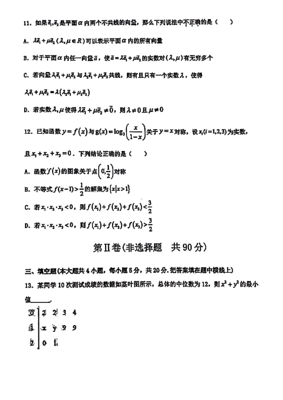 辽宁省沈阳市五校协作体2021-2022学年高一上学期期末联考数学试卷.pdf_第3页